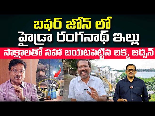 Hydra Ranganath House in Buffer zone..? || Bakka Judson Revealed Sensational Facts About Ranganath