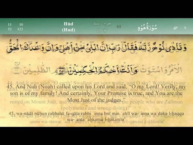 011   Surah Hud by Mishary Al Afasy (iRecite)