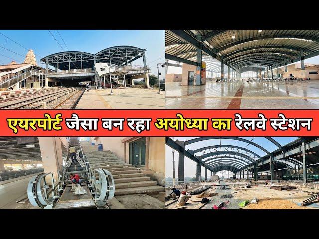 Ayodhya railway station latest update/Mahakumbh 2025 को लेकर स्टेशन के कार्य तेज/ayodhyaworkprogress