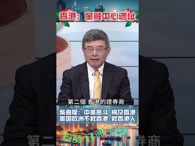 香港衰落原因：除了习近平 还有...