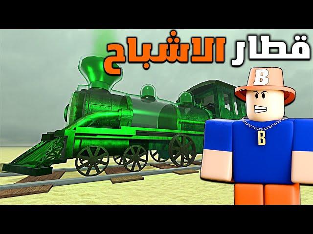 تحديث ديد ريلز غير متوقع اضافة وحش جديد Dead Rails