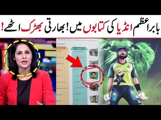 Indian Reaction on Babar Azam Name in Indian Book | Branded Shehzad