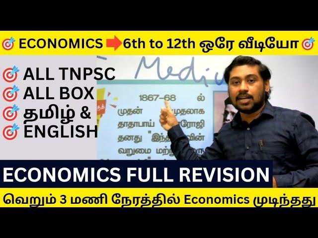 ஒரே வீடியோவில் ECONOMY Full வெறும் 3 மணி நேரத்தில் முடிந்தது I 6th to 12th  |  KARPATHU IAS