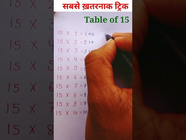 Table of 15/15 ka pahada sikhne ka sabse aasan tarika #maths  #viralvideo #viralshorts