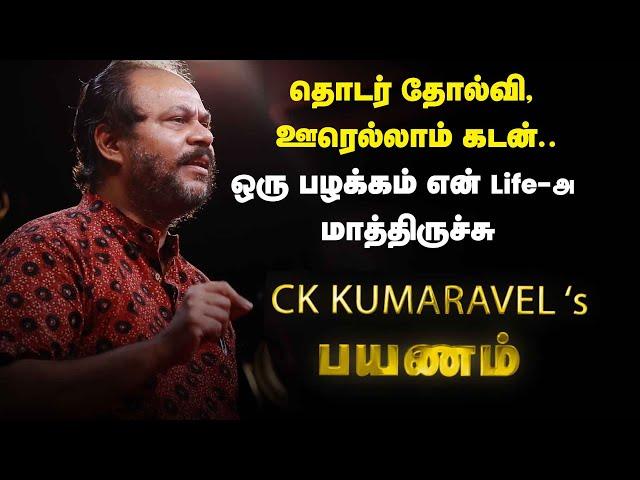 ஊரெல்லாம் கடன் ,வேண்டாத தெய்வம் இல்ல, ஆனா இப்போ 685 Salon Owner C K Kumaravel | Naturals Salon