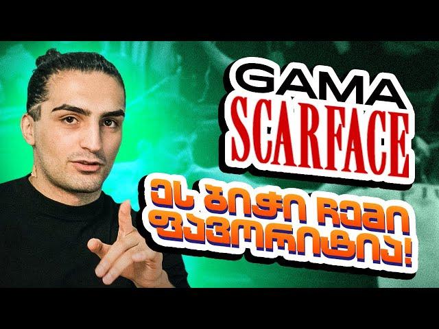  დარას პროგნოზები️GAMA SCARFACE