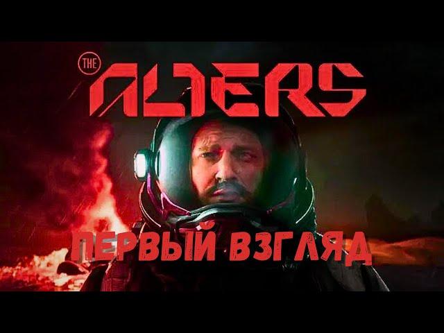 The Alters - Игра года?