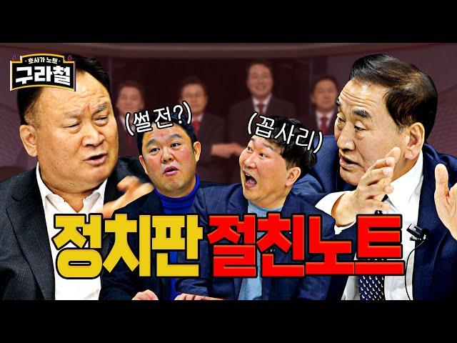국민의 힘, 누구의 손에? (이재오, 이상민의 절친노트는??!!)│Ep.70
