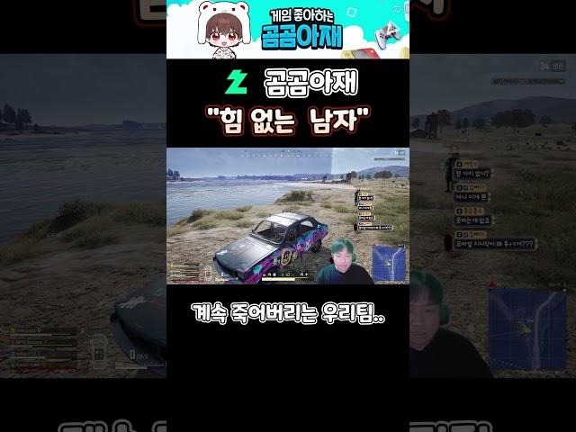 힘없는남자 #배틀그라운드 #battleground #곰곰아재