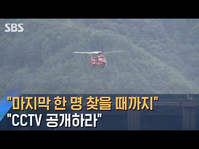 소양강댐 방류량 줄이고 1,400여 명 투입…의암호 수색 현장 / SBS