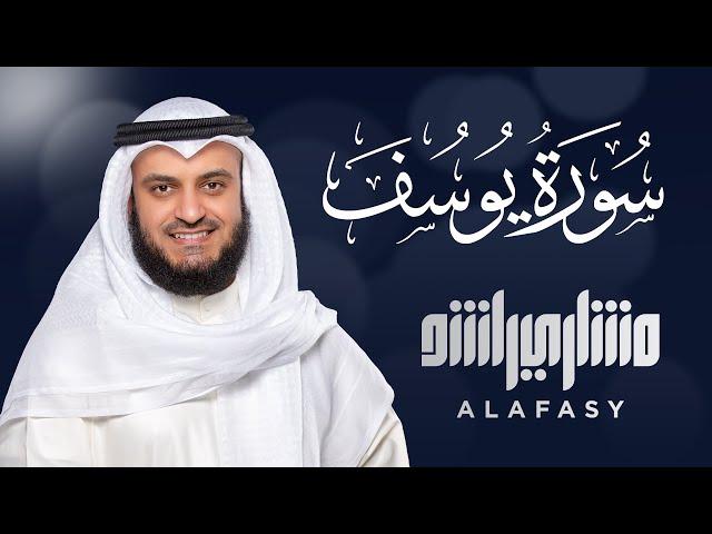 الشيخ مشاري راشد العفاسي سورة يوسف Surat Yusuf - Mishary Rashid Alafasy