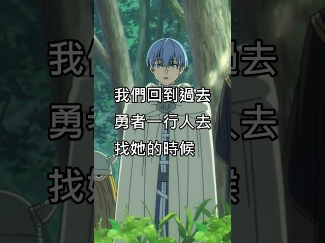 【葬送的芙莉蓮】勇者一行人到底有多強 | 第10話