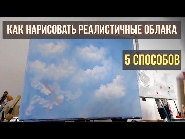 Как быстро нарисовать реалистичные облака. 5 способов.