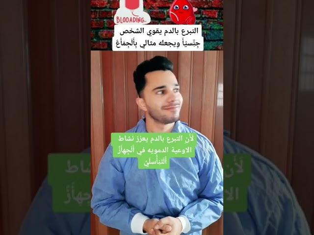 التبرع بالدم والجنس