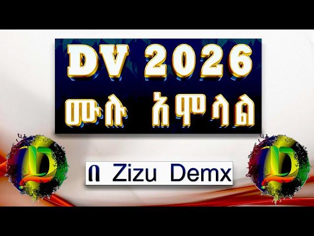 DV 2026 ትክክለኛው አሞላል በ Zizu Demx | DV 2026 Lottery Green Card | STEP by STEP