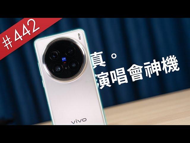 【阿哲】這支手機的演唱會技能點大概有2億這麼多 - vivo X200 Pro 使用心得 [#442]