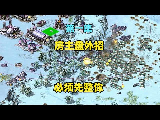 The first episode of the Red Alert series! #Red Alert 08
