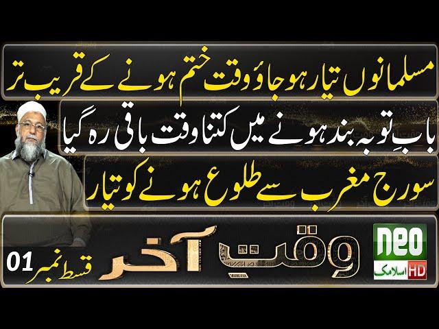 Time Over for Muslim Ummah | Waqt e Aakhir Episode 01