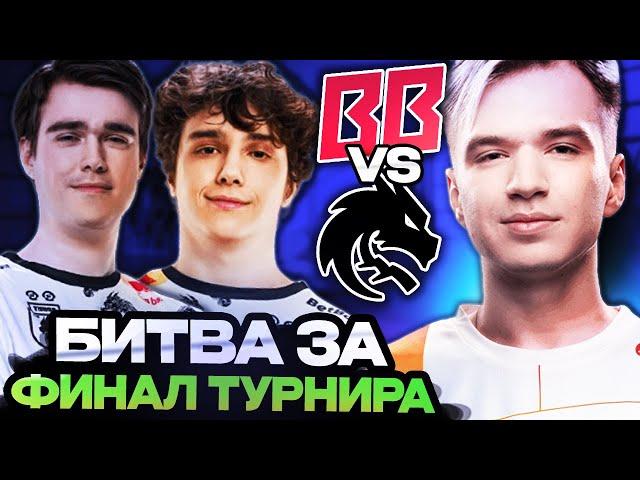 КТО ДОСТОИН ПРОЙТИ В ФИНАЛ ТУРНИРА? БУТБУМ ПРОТИВ СПИРИТ // BETBOOM VS SPIRIT DreamLeague Season 24