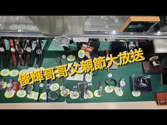 Rolex      勞力士     分享    惾輝哥哥父親節大放送   錶海人生 第2037集