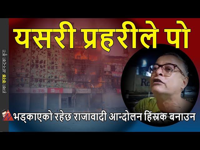 TRUTH: Rajabadi Andolan, Nepal police, Rabindra Mishra, Nabaraj Subedi, Durga Prasai