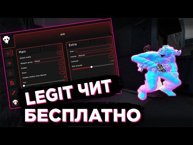  СКАЧАТЬ ЧИТ CS2 ENIGMA // LEGIT CHEAT CS2 