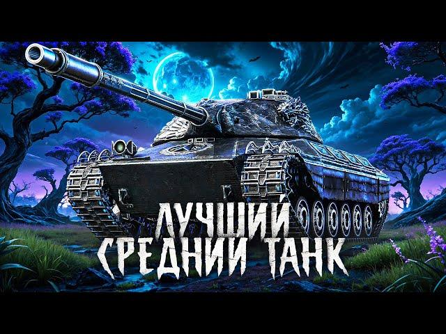 ЛУЧШИЙ СТ В МИРЕ ТАНКОВ – WILK