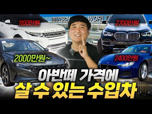 "아반떼를 왜사냐! 중고 BMW X5 사야지" 2,000만 원으로 이런 차도 구매 가능합니다