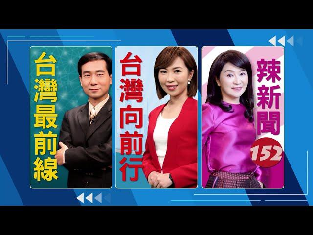 民視政論節目 Podcast 上線了！