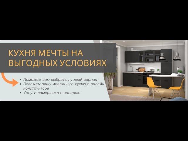 Модульные кухни от компании "Моя мебель"