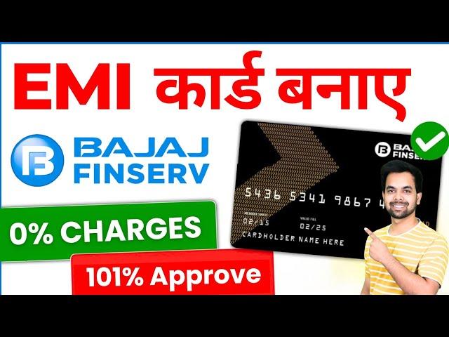 Bajaj finance card kaise banaye 2025 | Bajaj Finserv EMI Card | Bajaj Finance EMI Card kaise Banaye