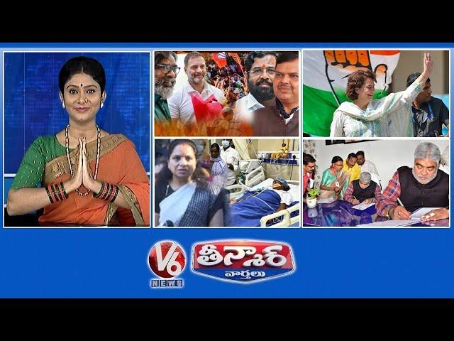 Maharashtra Jharkhand Results | Priyanka  First Victory | MLC Kavitha Slams Congress | V6 Teenmaar