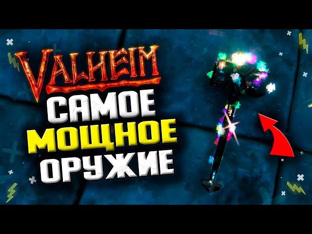 Valheim Секретный Молот. Все Вальхейм секреты