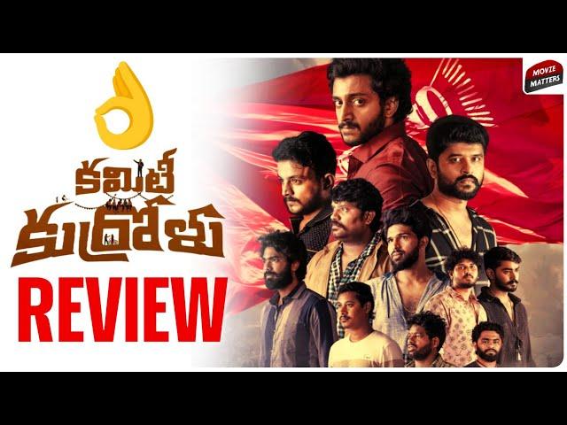 Committee Kurrollu Review | Yadhu Vamsi | Committee Kurrollu Telugu Movie Review | Telugu Movies