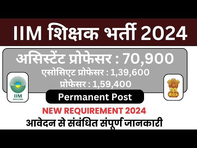 Permanent Assistant Professor Vacancy 2024 | IIM REQUIREMENT 2024 | Associate Professor Salary 57000