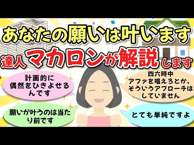 【今の現実を変えたいのなら】願いや想像したことが叶うのではなく、 無意識に考えてることが叶う。マカロンさん③【ゆっくり解説】