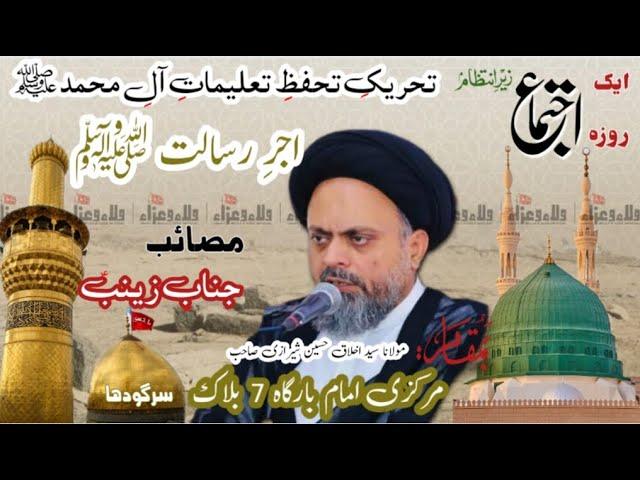 Ajar e resalat اجر رسالت || Molana Syed Akhlaq Hussain Sherazi ||