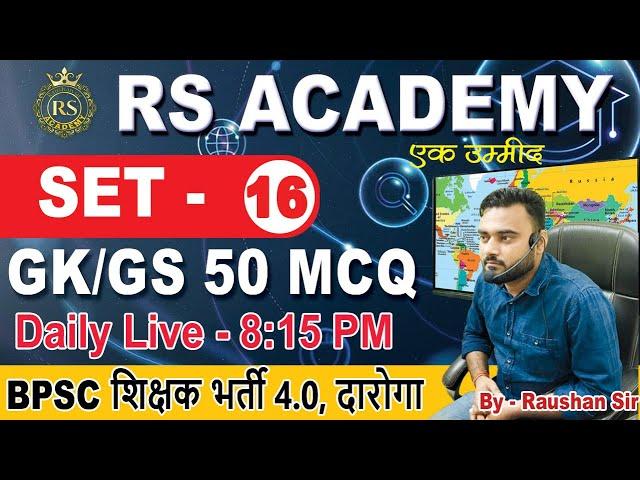 Set - 16  || Set practice Moct test|| BPSC, Daroga, bpsc teacher, ssc, bihar ssc #gkgs_live_class