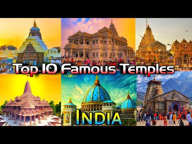 ভারতের ১০টি বিখ্যাত জনপ্রিয় মন্দির Top 10 Famous Temples of India