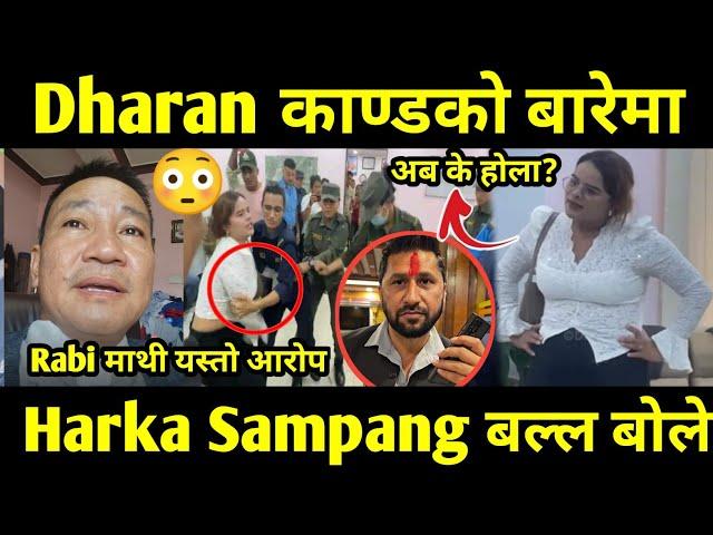 Harka Sampang ले खुलाए Dharan काण्डको भित्री रहस्य  अब के होला?! superhit Nepali Tv|Rabin karki