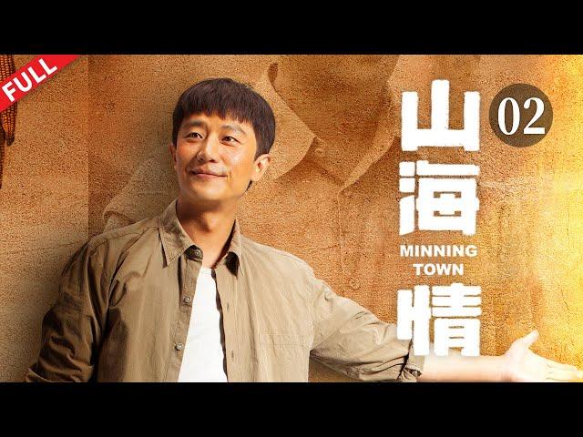 【FULL】村子里竟闹出人命？ 热依扎含泪嫁人演技封神！《山海情 Minning Town》第02集【正午阳光官方频道】