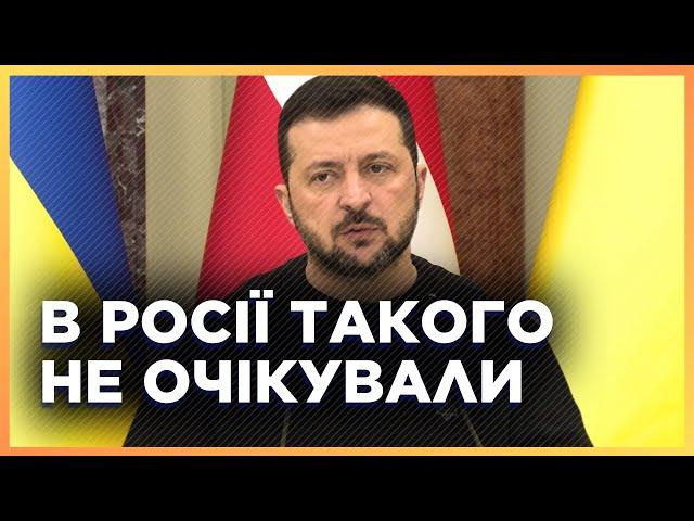 ПОКАЖІТЬ ЦЕ Путіну! Зеленський ВІДПОВІВ на ЯДЕРНІ погрози Кремля.  Росії ЦЕ НЕ СПОДОБАЄТЬСЯ