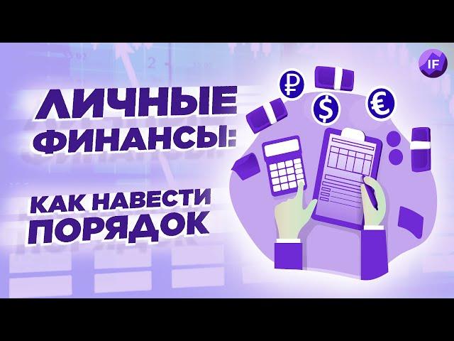 Личные финансы: как навести порядок в новом году?