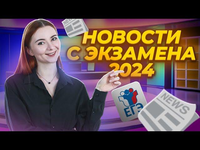 Как прошел ЕГЭ по биологии в 2024? | Умскул