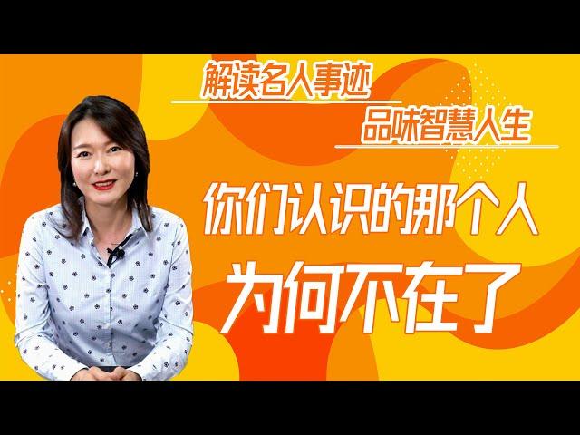 【艾弥儿】2005年84岁的孙道临为什么哭着说你们认识的那个孙道临已经没了？