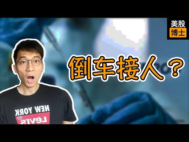 历史新高后的大幅回撤，神药还能持续多久？| 再生元制药 REGN