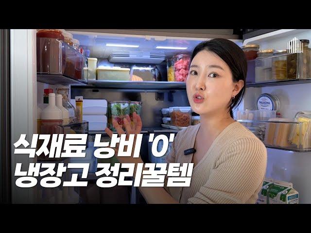 모두가 물어보는 식재료 낭비 없는 진공 밀폐용기 | 냉장고 반찬통, 소분용기 | 깔끔한 냉장고 정리팁 #냉장고정리 #글라쎄Z