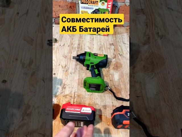 Совместимость АКБ Батарей