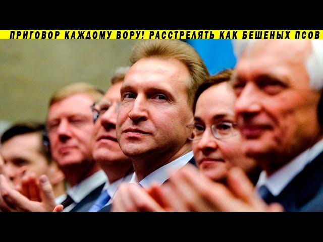 РАССТРЕЛЯТЬ КАК ВЗБЕСИВШИХСЯ СОБАК! КОРРУПЦИЯ, ПРЕДАТЕЛИ, ГОСРОЗЫСК, МАТВЕЕВ