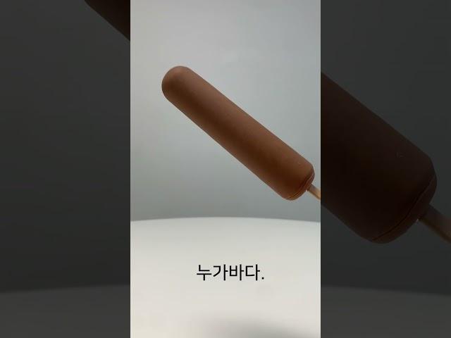 누구냐 누가바 피넛버터